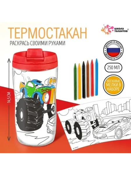 Яркий раскраской детский термостакан