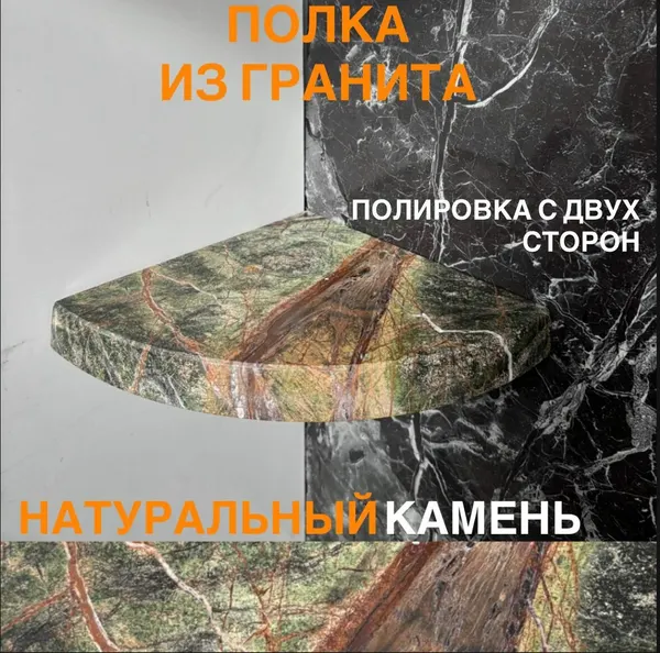 Полка из камня,17*17*3, радиальная из мрамора, цвет 52 Байдосар зеленый