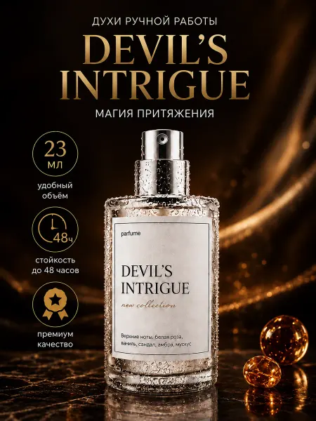 CRAFT NOTES Духи 23 мл. Devil's Intrigue