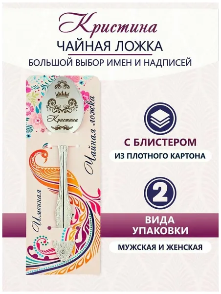 Ложка чайная именная Кристина, идеальный подарок женщине, маме, девушке, сестре, жене, подруге