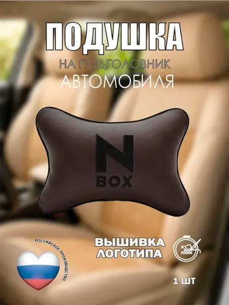 Подушка на подголовник HONDA N-BOX (аксессуар) VITAL TECHNOLOGIES