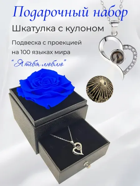 Подарочный набор с кулоном с проекцией