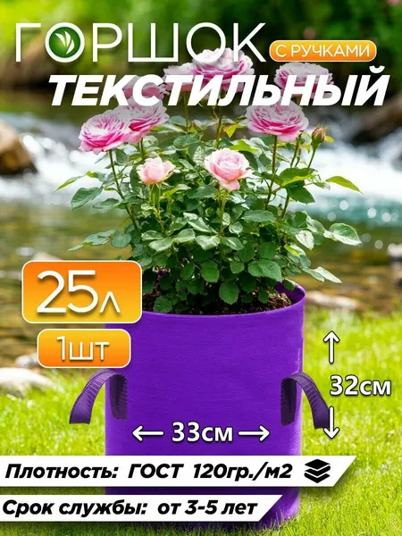 Горшок для цветов 25л фиолетовый с ручками тканевый 1шт
