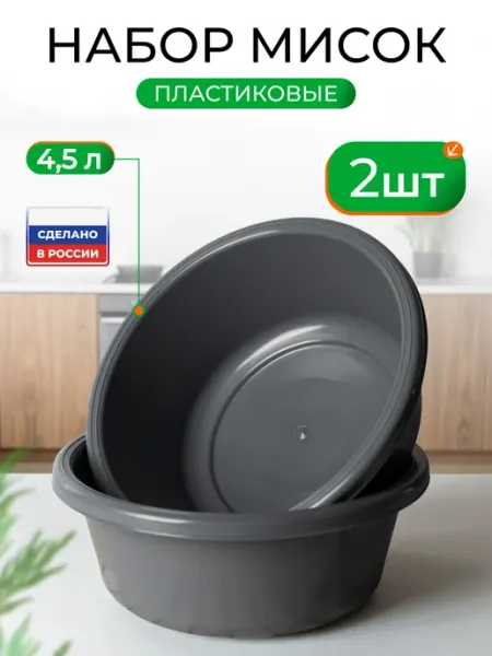 Набор мисок пластиковых