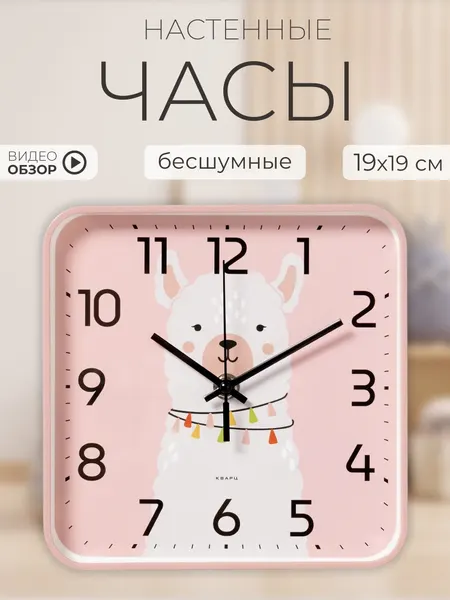Часы настенные детские Рубин, 19х19см бесшумные часы в детскую Альпака