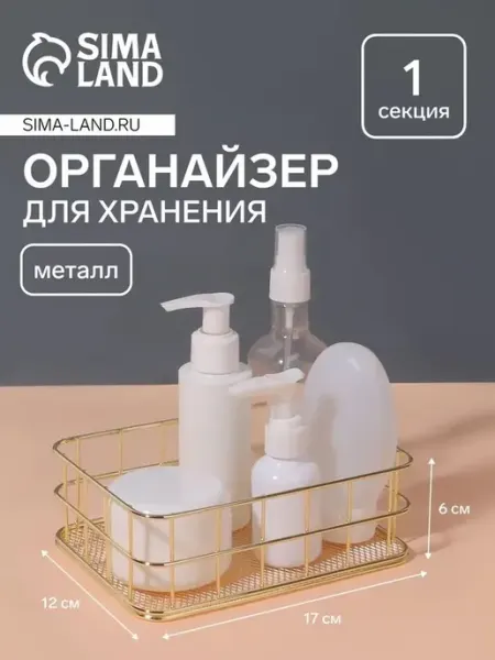 Элегантный золотистый органайзер для косметики