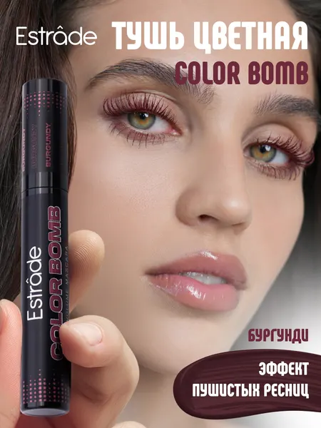 ESTRADE Тушь для ресниц цветная "COLOR BOMB VOLUME MASCARA", 13 мл, 37 бордовая