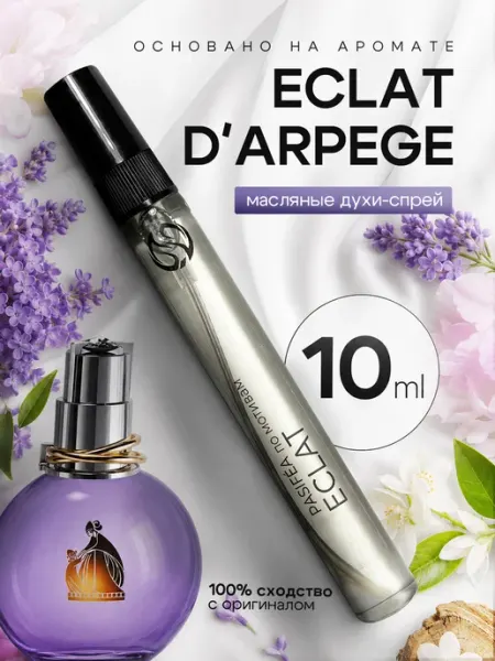 Духи по мотивам Eclat D'Arpege LANVIN 10мл PASIFÉA