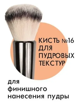 Lux visage кисть №16 для пудровых текстур
