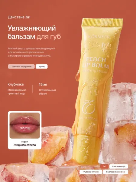 Блеск бальзам для губ увлажняющий Nimble