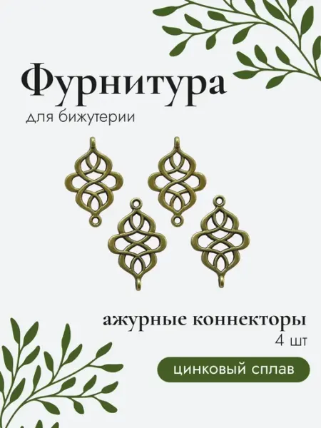 Коннекторы, соединительные элементы