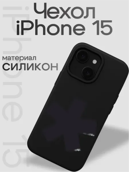Чехол на iphone 15 Звезда 0pium VibeZ0ne