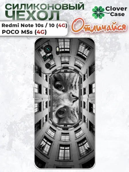 Чехол на Redmi Note 10 4G Кошачий Взгляд CloverCase