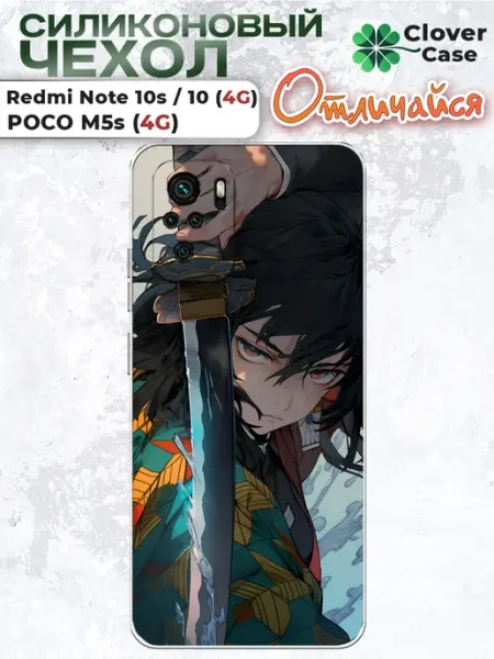 Чехол на Redmi Note 10 4G Гию Томиока CloverCase