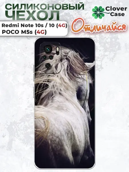 Чехол на Redmi Note 10 4G Жеребец CloverCase