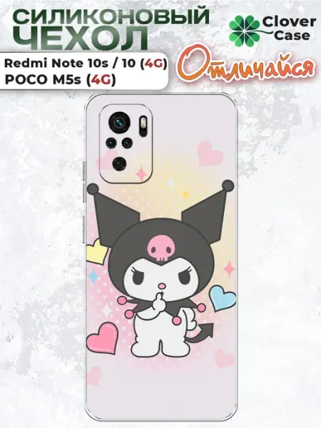 Чехол на Redmi Note 10 4G Куруми CloverCase