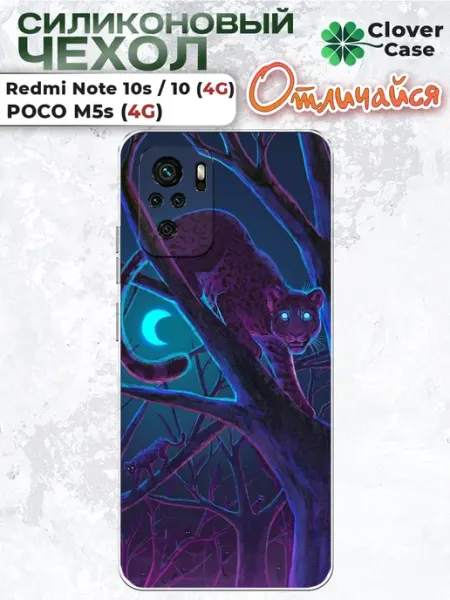 Чехол на Redmi Note 10 4G Пантера CloverCase