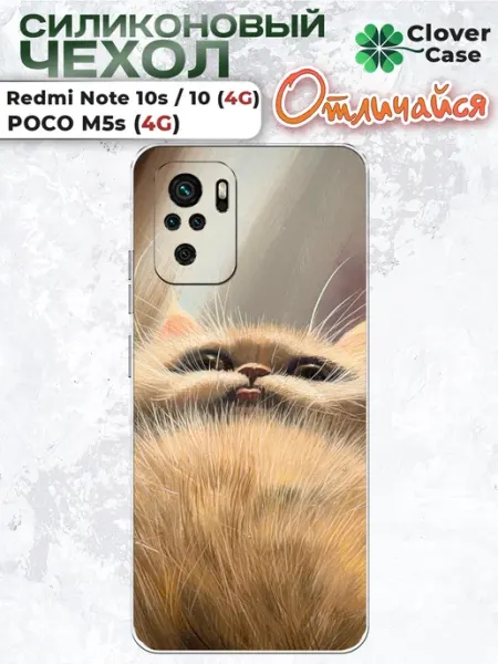 Чехол на Redmi Note 10 4G Пушистик CloverCase