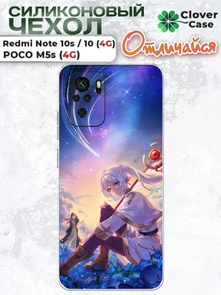 Чехол на Redmi Note 10 4G Фрирен CloverCase