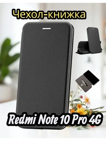 Чехол на Redmi Note 10 Pro 4G книжка Moscow Cover