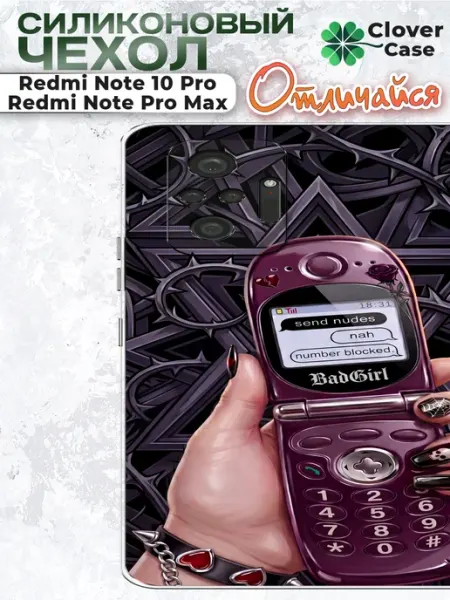 Чехол на Redmi Note 10 Pro Y2K pinterest CloverCase