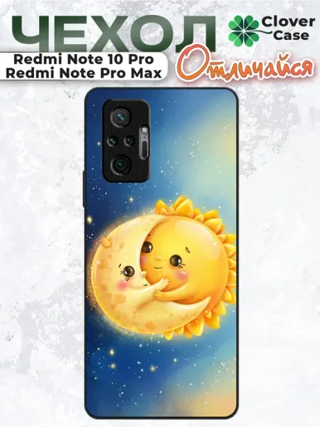 Чехол на Redmi Note 10 Pro Солнце и Луна CloverCase
