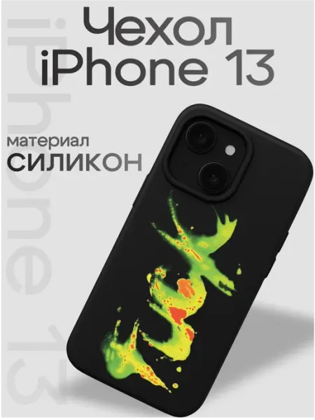 Чехол на iphone 13 Fck VibeZ0ne