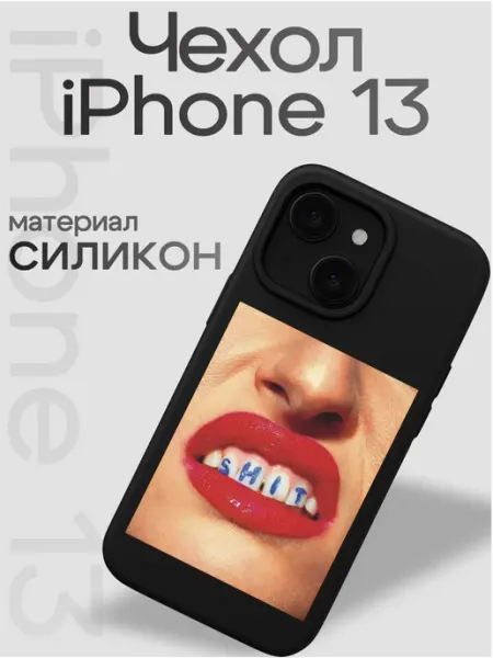 Чехол на iphone 13 Shit VibeZ0ne