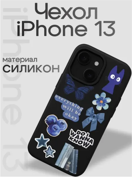 Чехол на iphone 13 Меланхолия VibeZ0ne