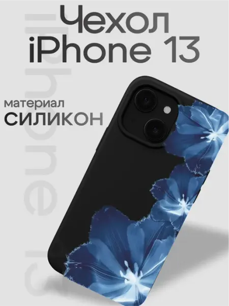 Чехол на iphone 13 Стильный VibeZ0ne
