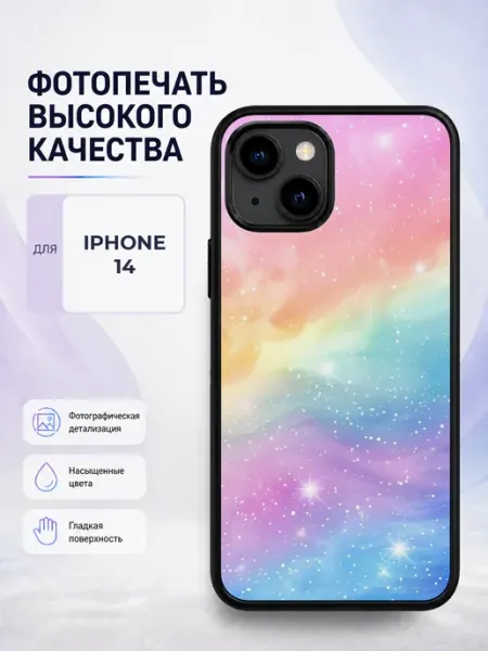 Защитный чехол на iPhone 14 детская радуга облака цветной PRINTberries