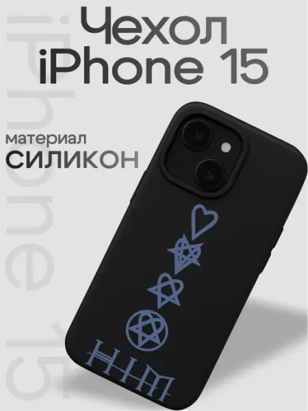 Чехол на iphone 15 Opium VibeZ0ne