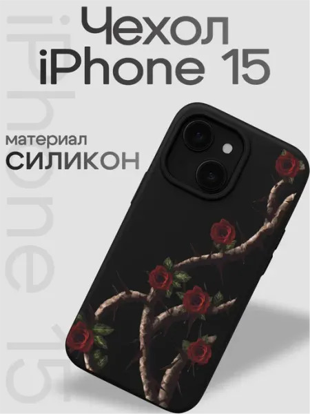 Чехол на iphone 15 Розы VibeZ0ne
