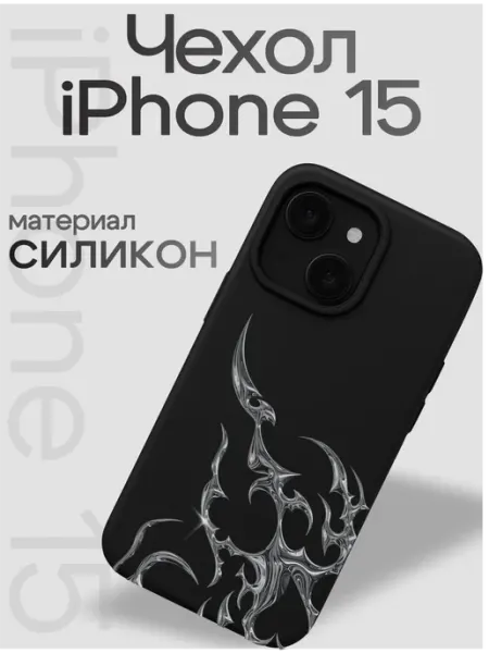 Чехол на iphone 15 Стильный VibeZ0ne