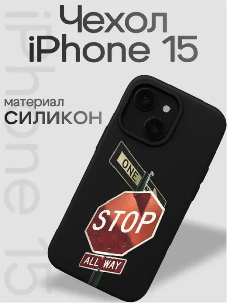 Чехол на iphone 15 Эстетика VibeZ0ne