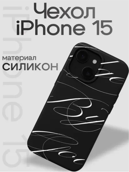 Чехол на iphone 15 Эстетичный VibeZ0ne