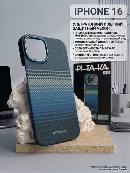 Чехол для iPhone 16, PITAKA HasStyle