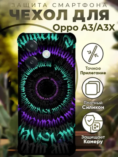 Чехол на OPPO A3 A3X с принтом абстракция PRINTberries