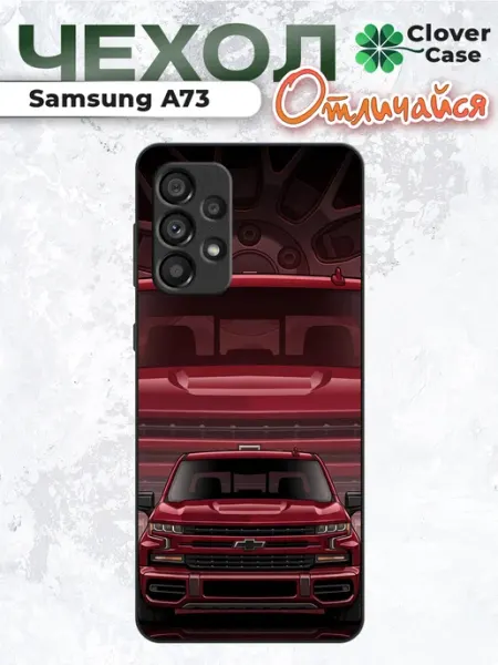 Чехол на Samsung A73 Chevrolet CloverCase