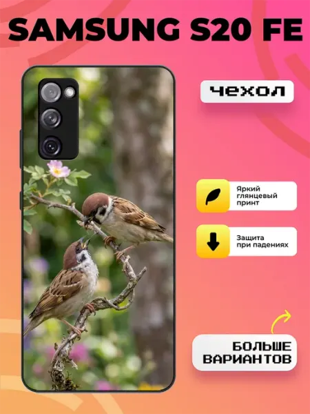 Чехол на Samsung S20 FE воробьи BroCase