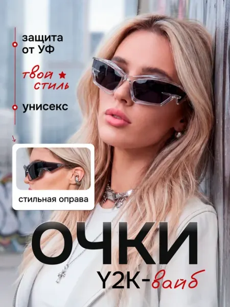 Очки солнцезащитные y2k дрейн унисекс в стиле нулевых Indira Love