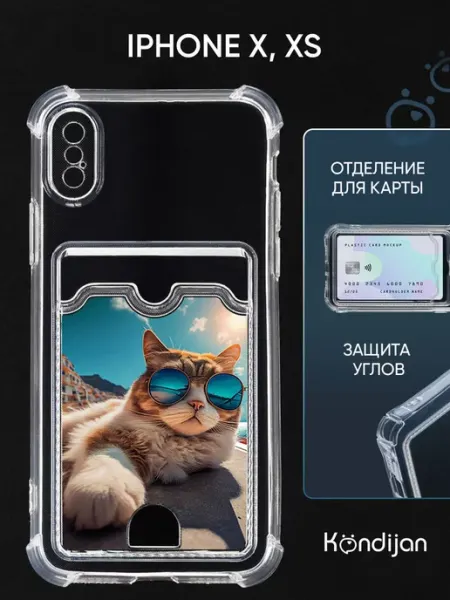 Чехол на iPhone X, Xs, Айфон Х, Хs прозрачный с картой Kondijan