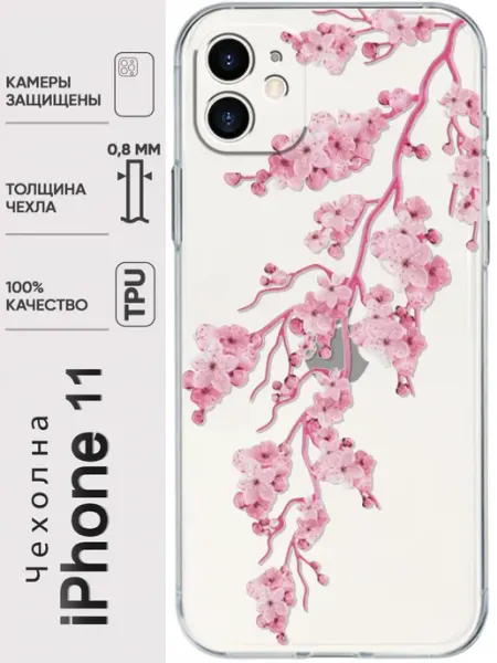 Чехол для iPhone11 с изображением сакуры
