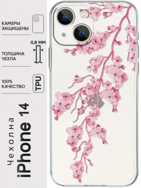 Чехол для iPhone14 с изображением сакуры