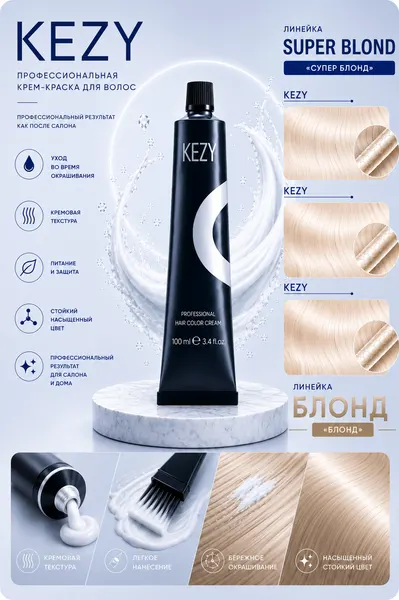 Краска для волос KEZY INVOLNE COLOR скандинавский ультра блондин 11.27 100МЛ , стойкая, без парабенов, для стойкого окрашивания