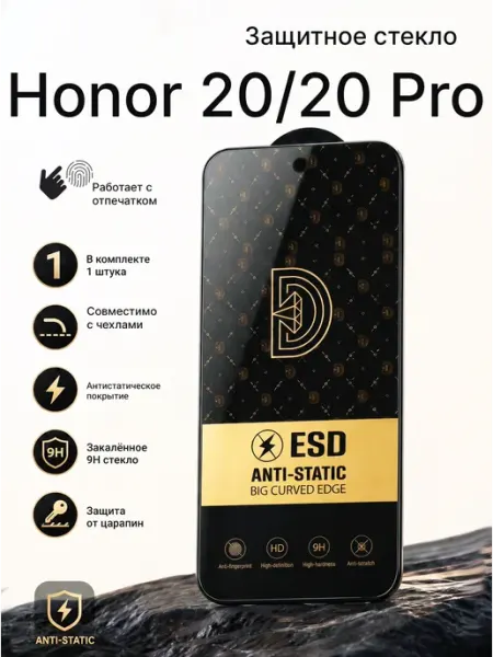 Защитное стекло на экран Honor 20 и 20 Pro Ru Store