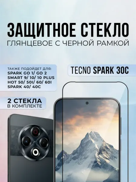 Защитное стекло на Tecno Spark 30C, 2шт Black6D Original
