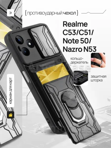 Противоударный чехол на Realme C53, C51 Note 50 Narzo N53 AlfaCase