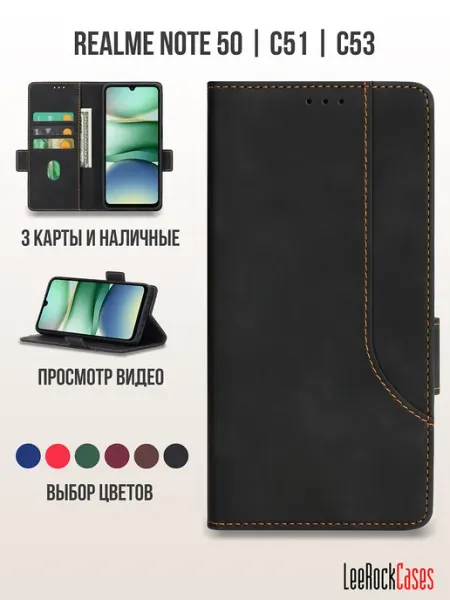 Чехол книжка на Realme C53, C51, Note 50 LeeRockCases
