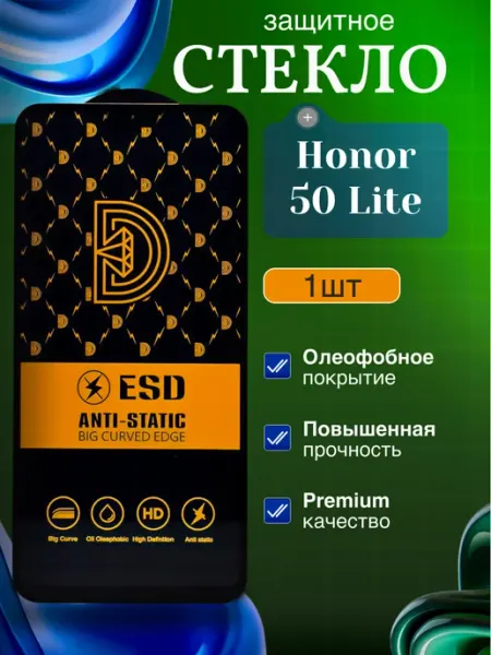 Защитное стекло на экран Honor 50 Lite ORAVA